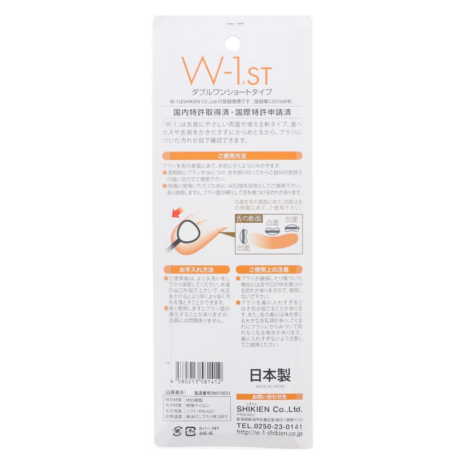 【まとめ買い】舌ブラシＷ－１ＳＴ　２本組 容量2ﾎﾝ×20点セット ＳＨＩＫＩＥＮ 舌クリーナー