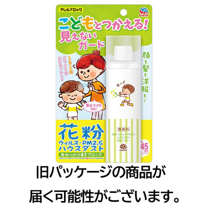 【まとめ買い】アレルブロック花粉ガードスプレー　ママ＆キッズ 容量75ML×24点セット アース製薬 花粉症用品