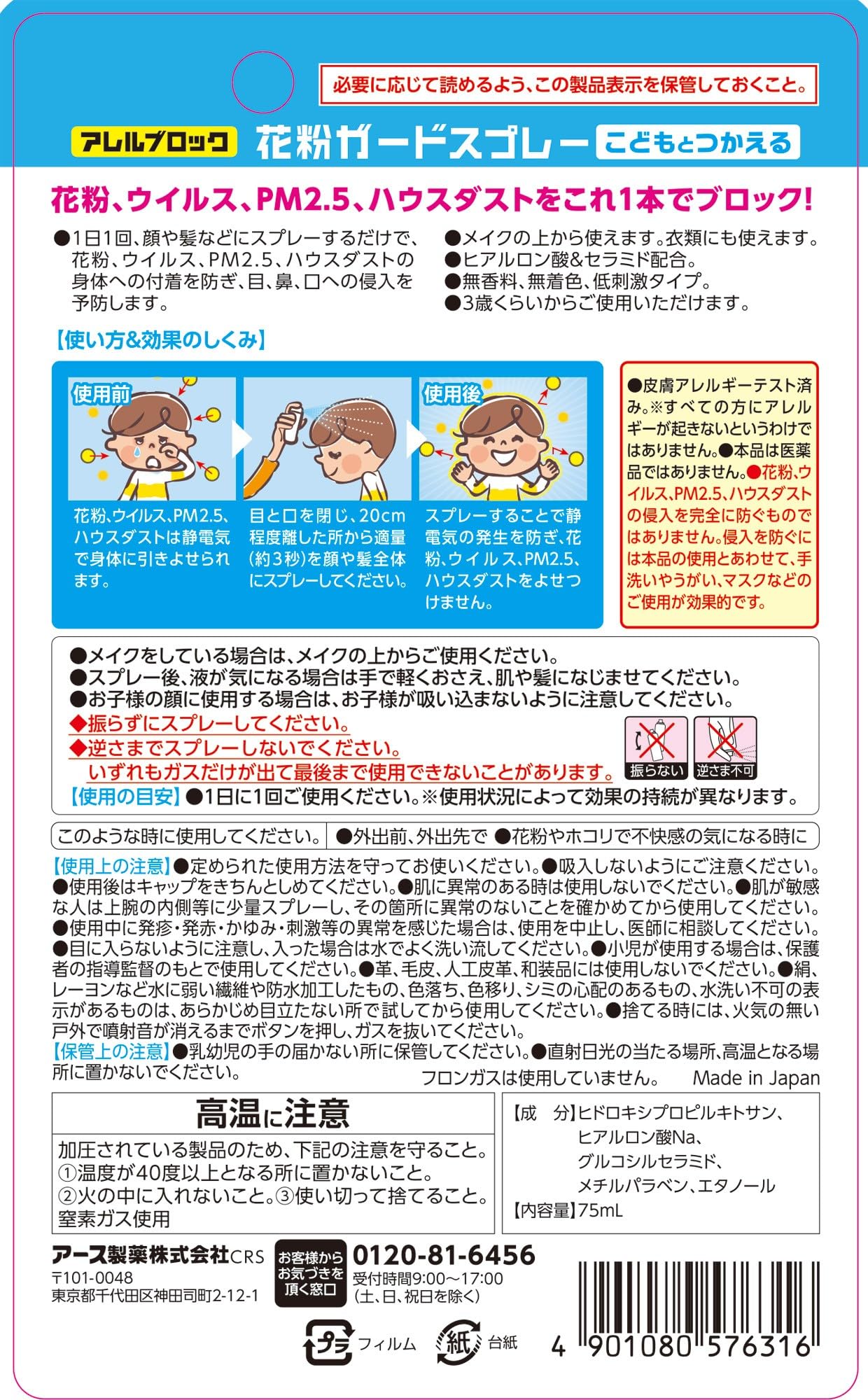 【まとめ買い】アレルブロック花粉ガードスプレー　ママ＆キッズ 容量75ML×24点セット アース製薬 花粉症用品
