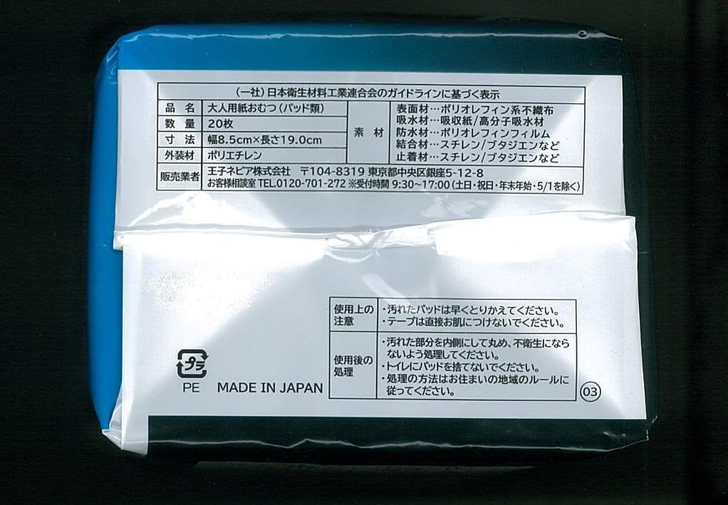 【まとめ買い】ネピアＢ－ｌｏｃｋインナーシート３０ 容量20枚×18点セット 王子ネピア 介護用品