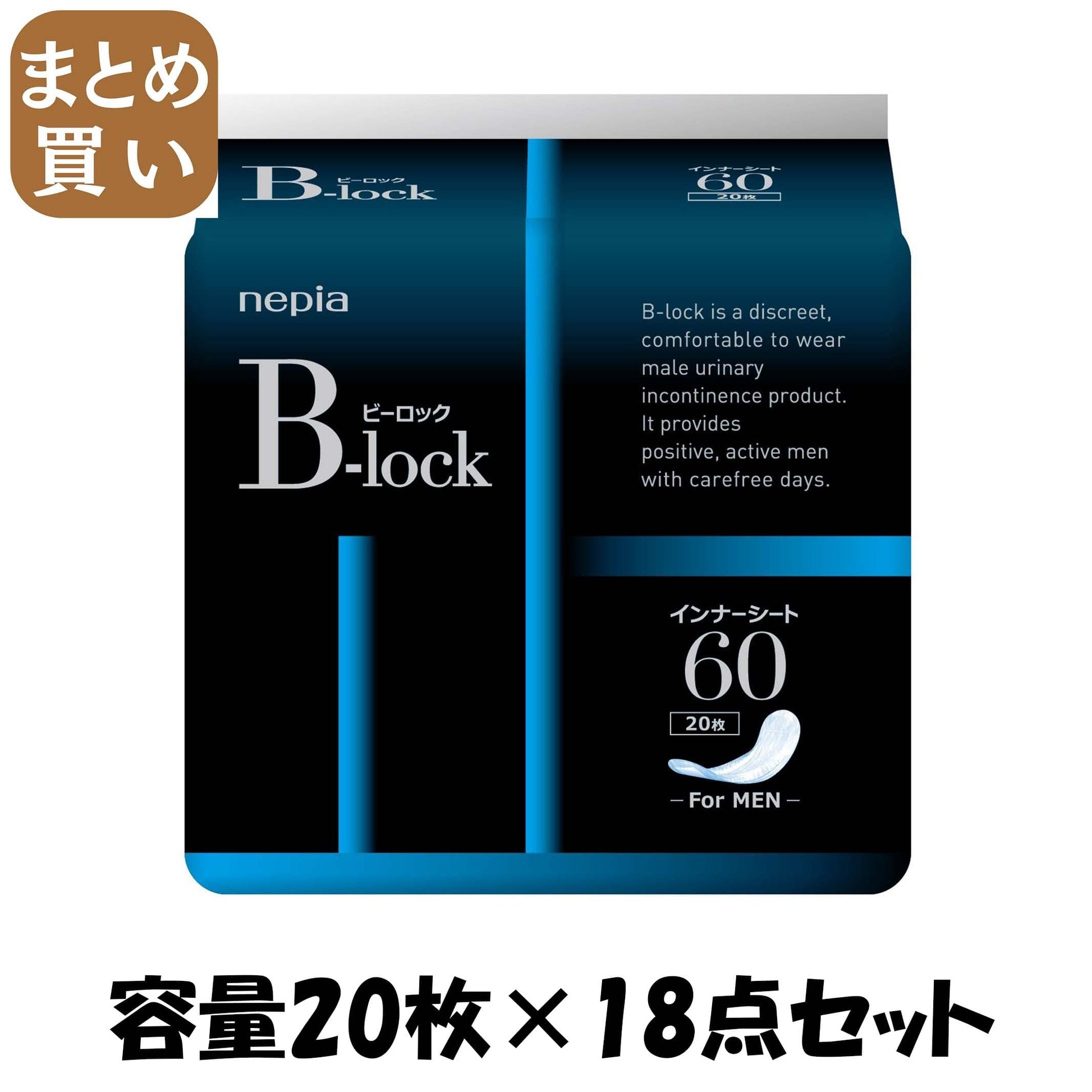【まとめ買い】ネピアＢ－ｌｏｃｋインナーシート６０ 容量20枚×18点セット 王子ネピア 介護用品