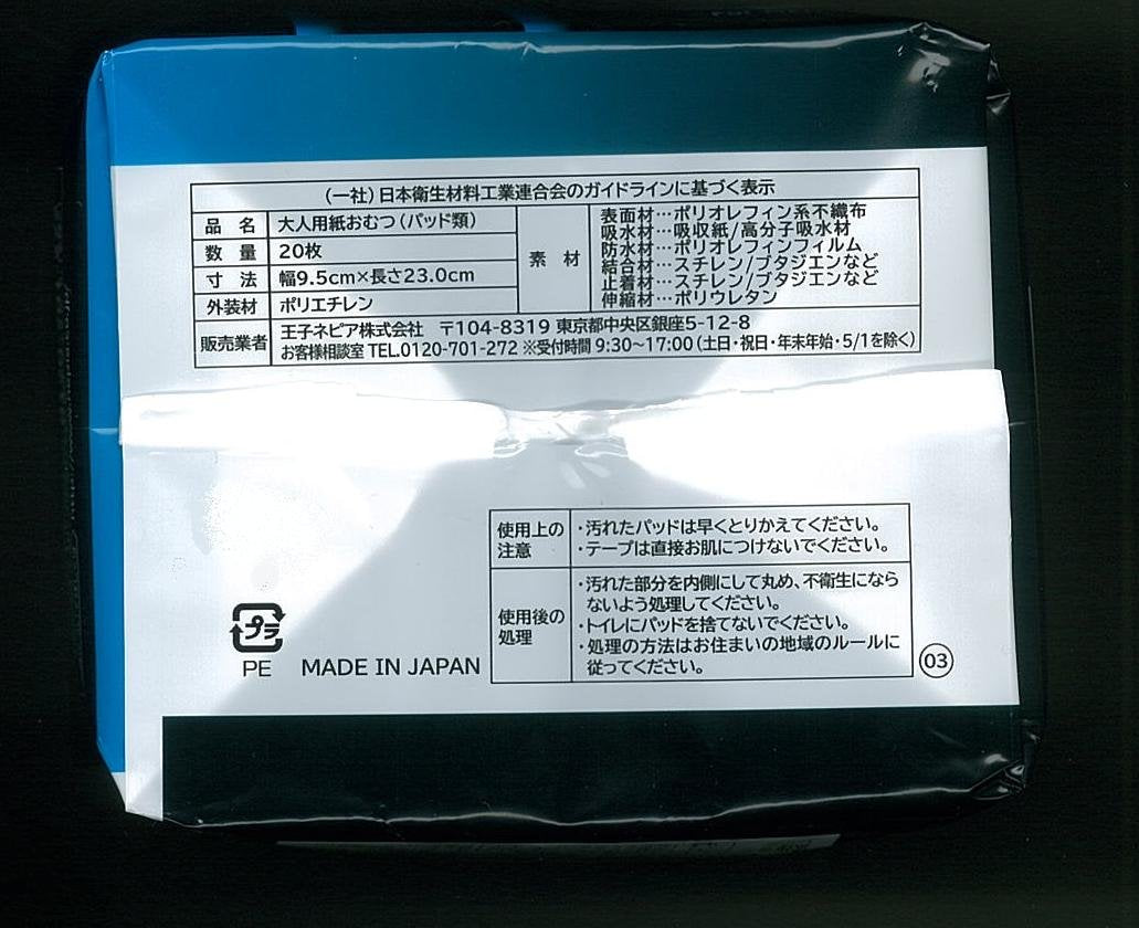 【まとめ買い】ネピアＢ－ｌｏｃｋインナーシート６０ 容量20枚×18点セット 王子ネピア 介護用品