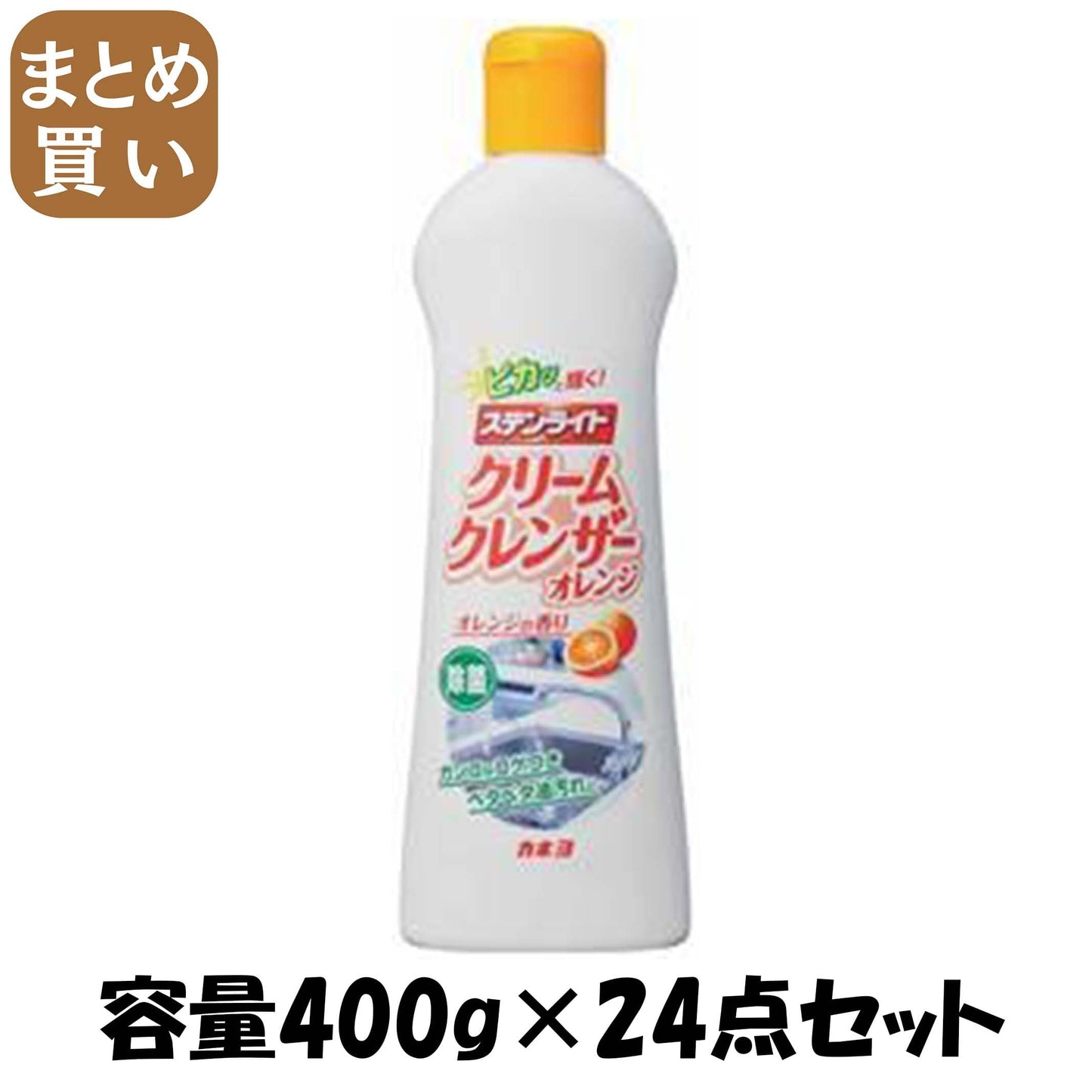 【まとめ買い】ステンライトオレンジ４００Ｇ 容量400G×24点セット カネヨ石鹸 クレンザー