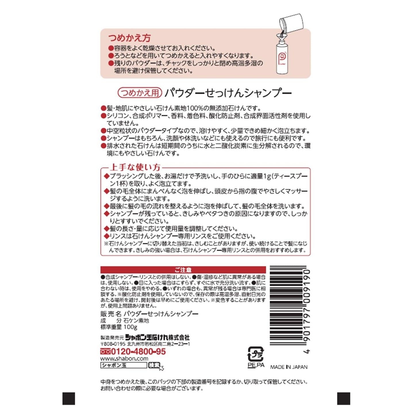 【まとめ買い】パウダーせっけんシャンプー詰替用 容量100G×20点セット シャボン玉販売 シャンプー