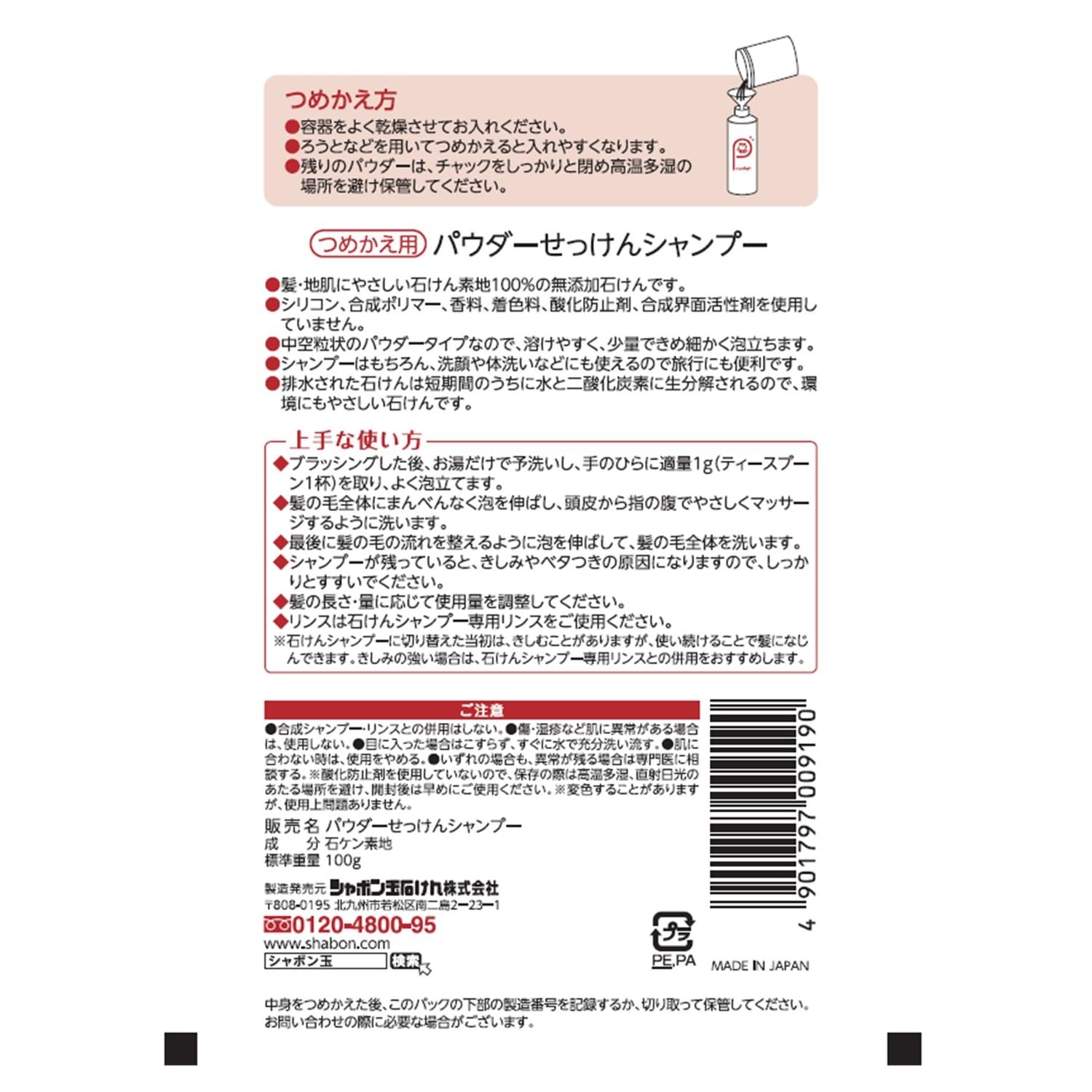 【まとめ買い】パウダーせっけんシャンプー詰替用 容量100G×20点セット シャボン玉販売 シャンプー