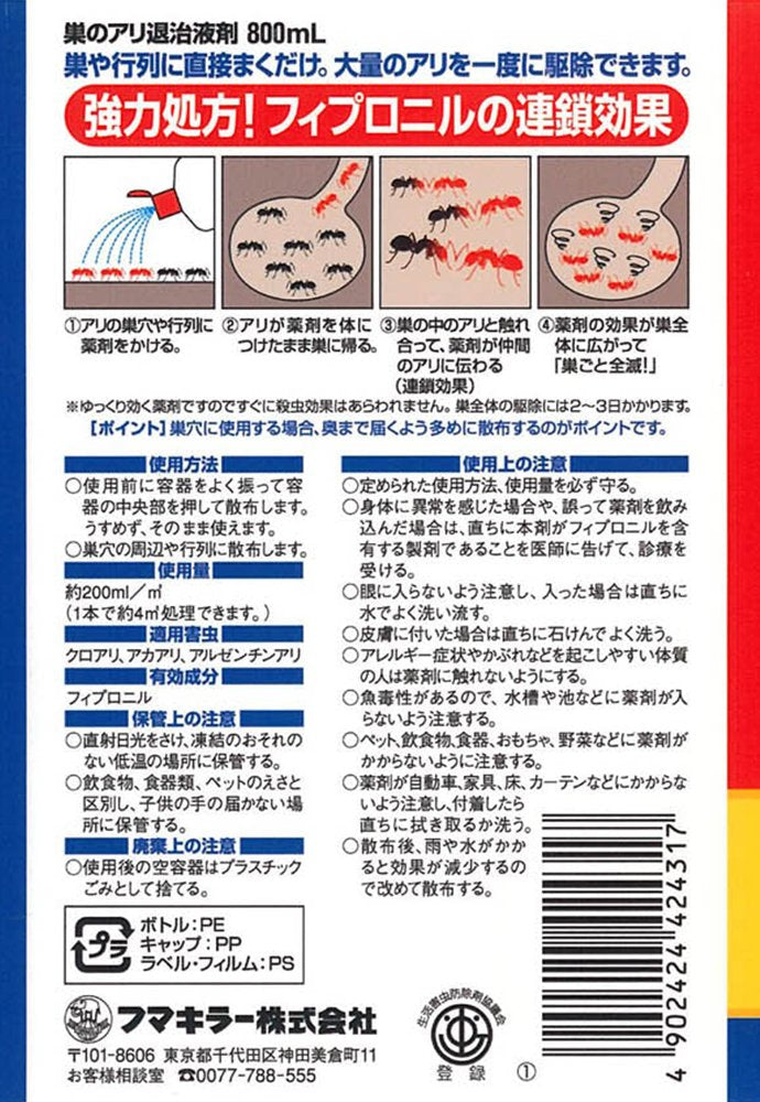 【まとめ買い】巣のアリ退治　液剤 容量800ML×20点セット フマキラー 殺虫剤・アリ