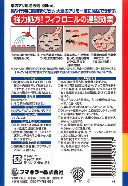 【まとめ買い】巣のアリ退治　液剤 容量800ML×20点セット フマキラー 殺虫剤・アリ