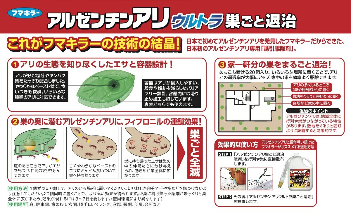【まとめ買い】アルゼンチンアリウルトラ巣ごと退治 容量20個×12点セット フマキラー 殺虫剤・アリ