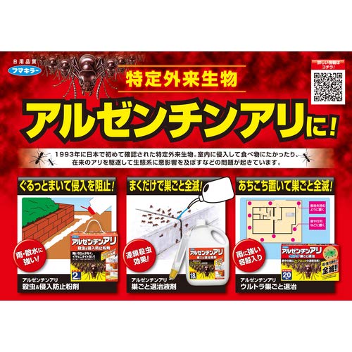 【まとめ買い】アルゼンチンアリウルトラ巣ごと退治 容量20個×12点セット フマキラー 殺虫剤・アリ