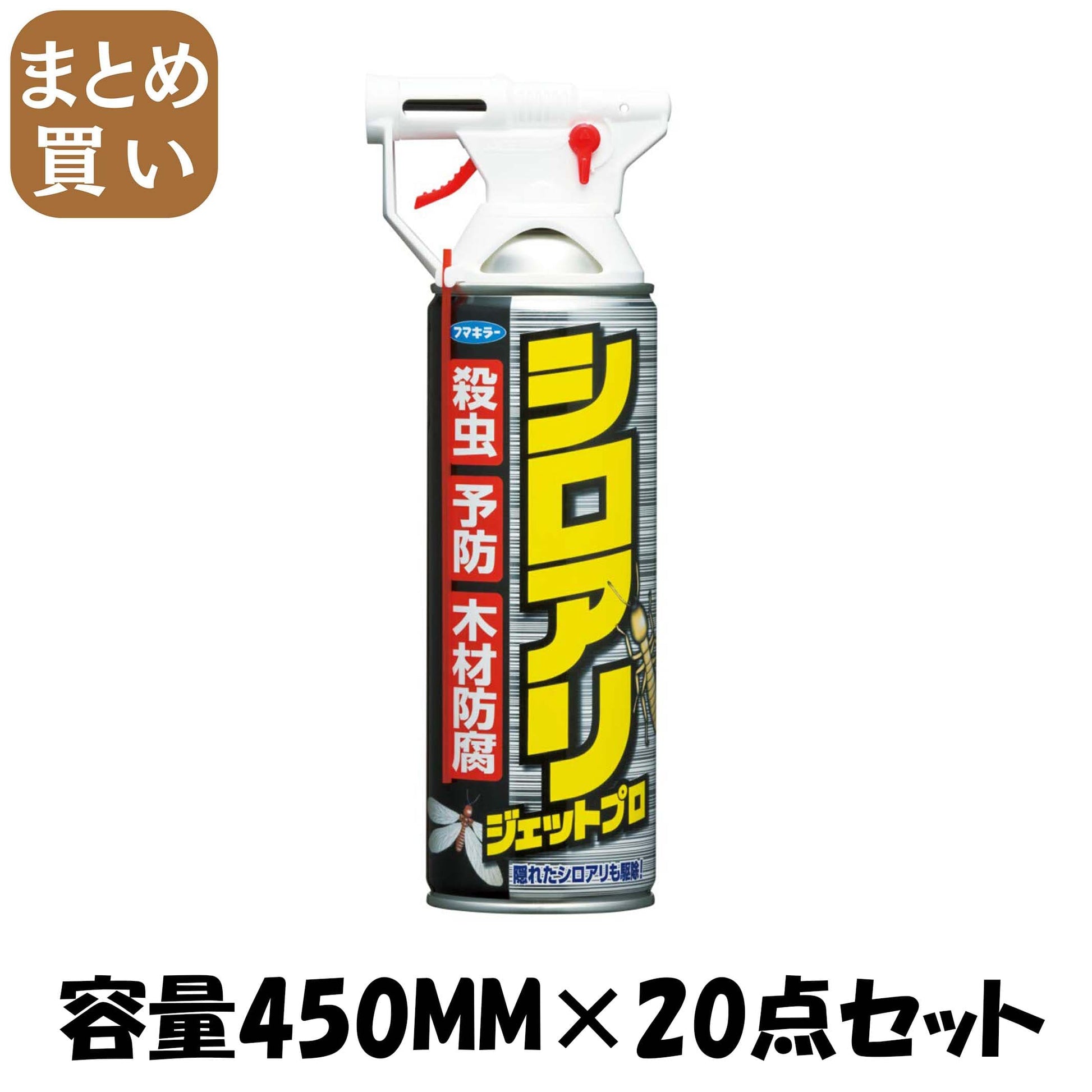【まとめ買い】シロアリジェットプロ 容量450MM×20点セット フマキラー 殺虫剤・シロアリ