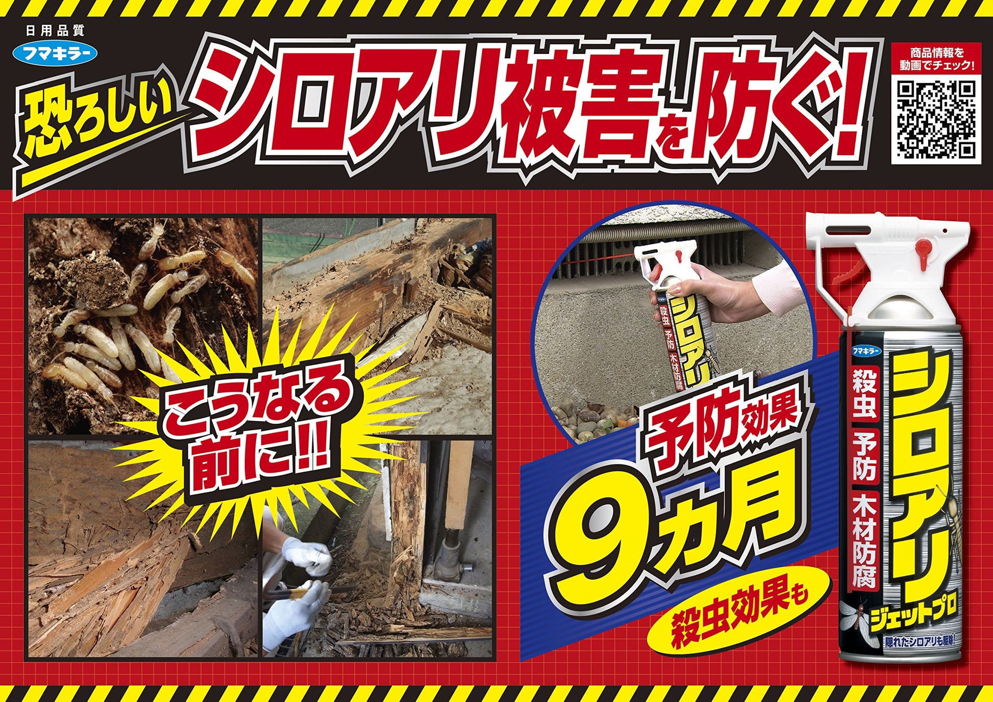 【まとめ買い】シロアリジェットプロ 容量450MM×20点セット フマキラー 殺虫剤・シロアリ