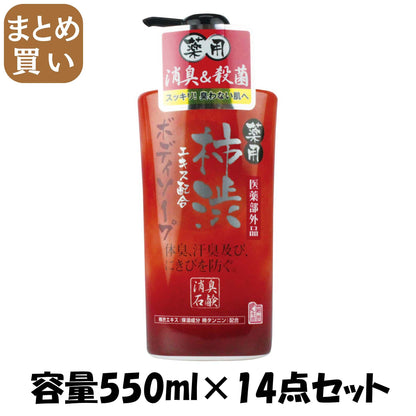 【まとめ買い】マックス薬用柿渋エキス配合ボディソープ本体 容量550ML×14点セット マックス ボディソープ