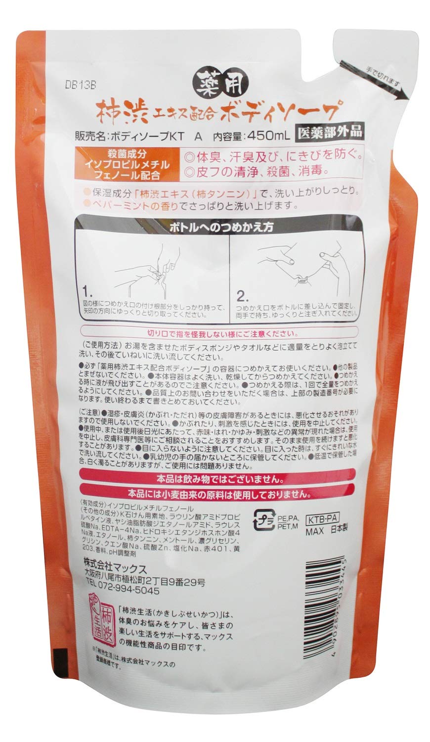 【まとめ買い】マックス薬用柿渋エキス配合ボディソープ詰替 容量450ML×16点セット マックス ボディソープ