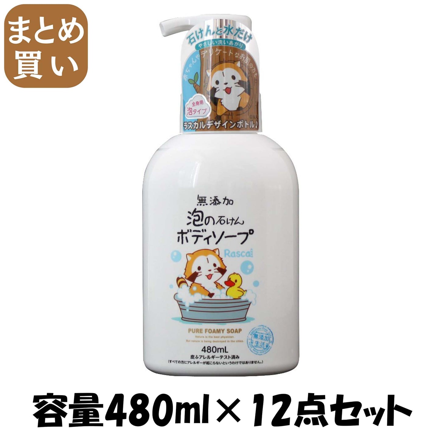 【まとめ買い】マックス無添加泡の石けんボディソープ本体４８０ｍｌ 容量480ML×12点セット マックス ボディソープ