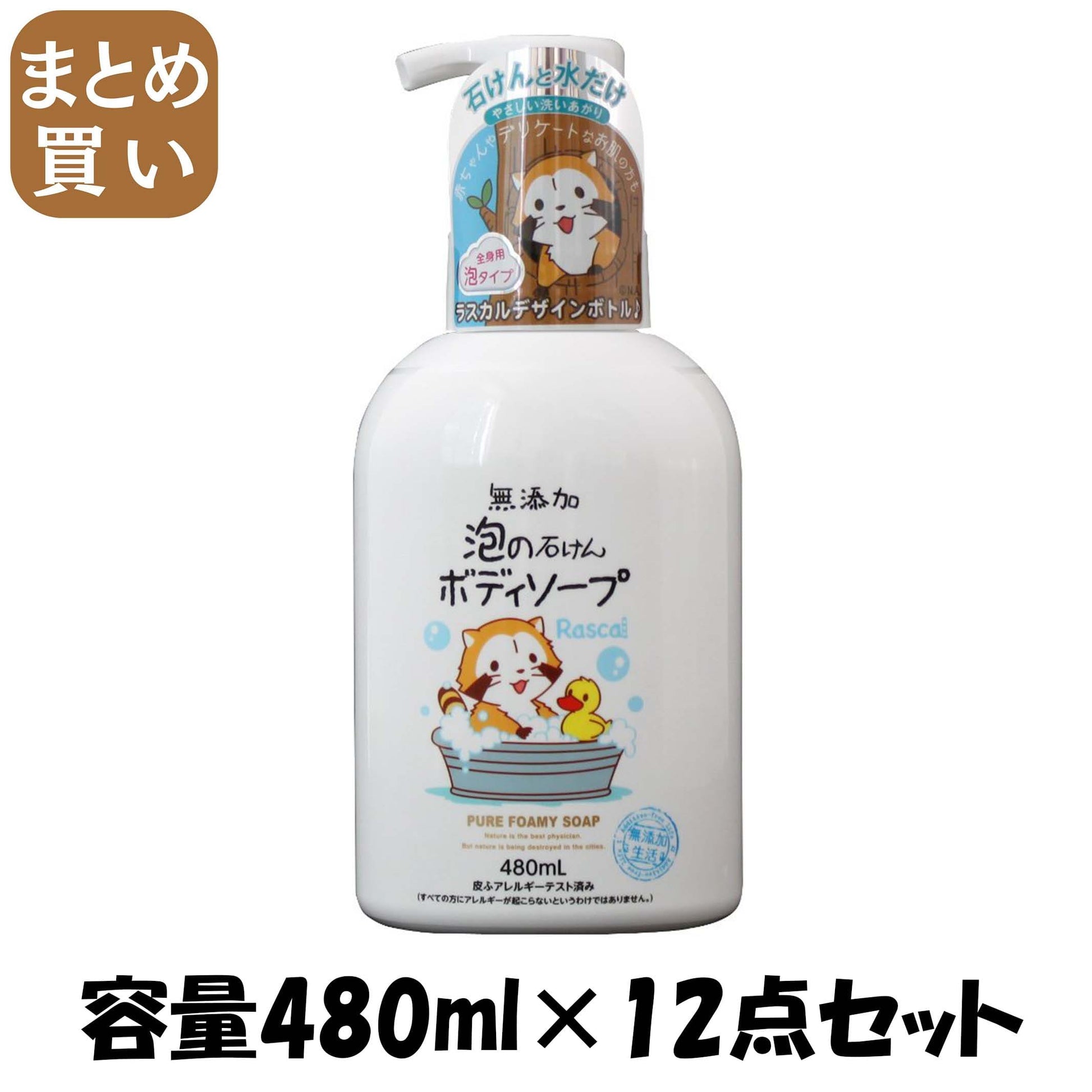 【まとめ買い】マックス無添加泡の石けんボディソープ本体４８０ｍｌ 容量480ML×12点セット マックス ボディソープ