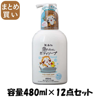 【まとめ買い】マックス無添加泡の石けんボディソープ本体４８０ｍｌ 容量480ML×12点セット マックス ボディソープ