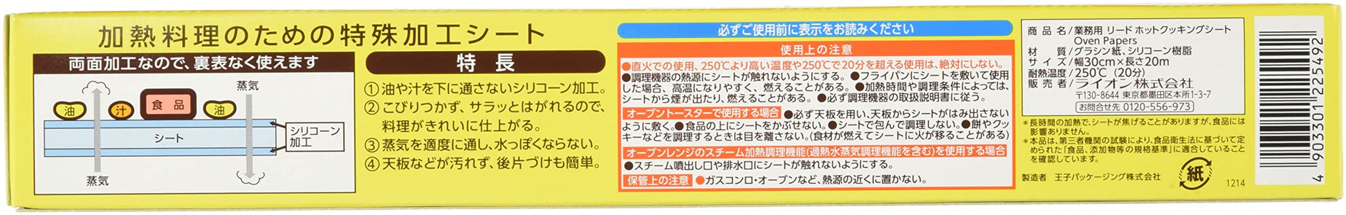 【まとめ買い】リードホットクッキングシート　中 容量20M×24点セット ライオンハイジーン 台所用品