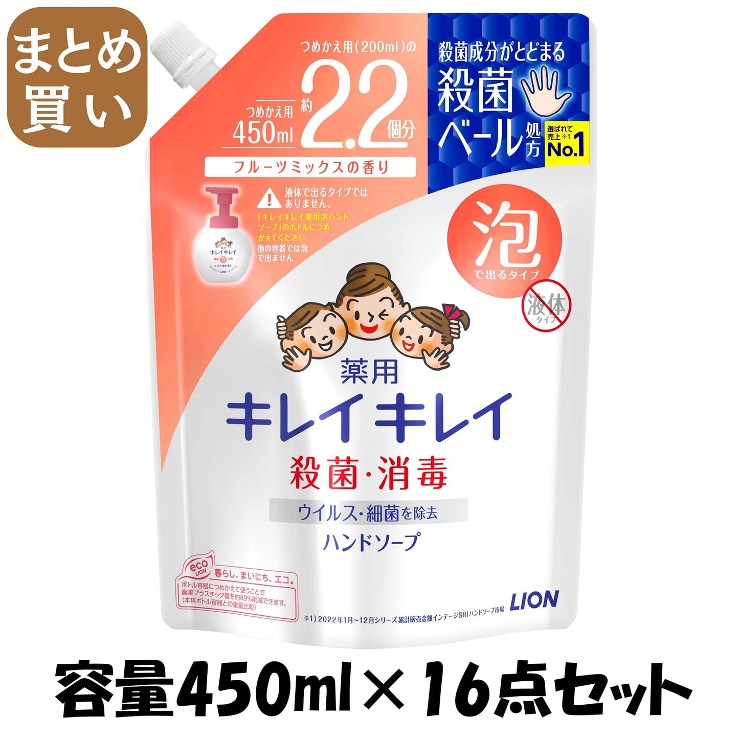 【まとめ買い】キレイキレイ薬用泡ＨＳフルーツミックス　つめかえ用大型サイズ 容量450ML×16点セット ライオン ハンドソープ