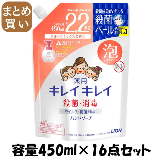 【まとめ買い】キレイキレイ薬用泡ＨＳフルーツミックス　つめかえ用大型サイズ 容量450ML×16点セット ライオン ハンドソープ