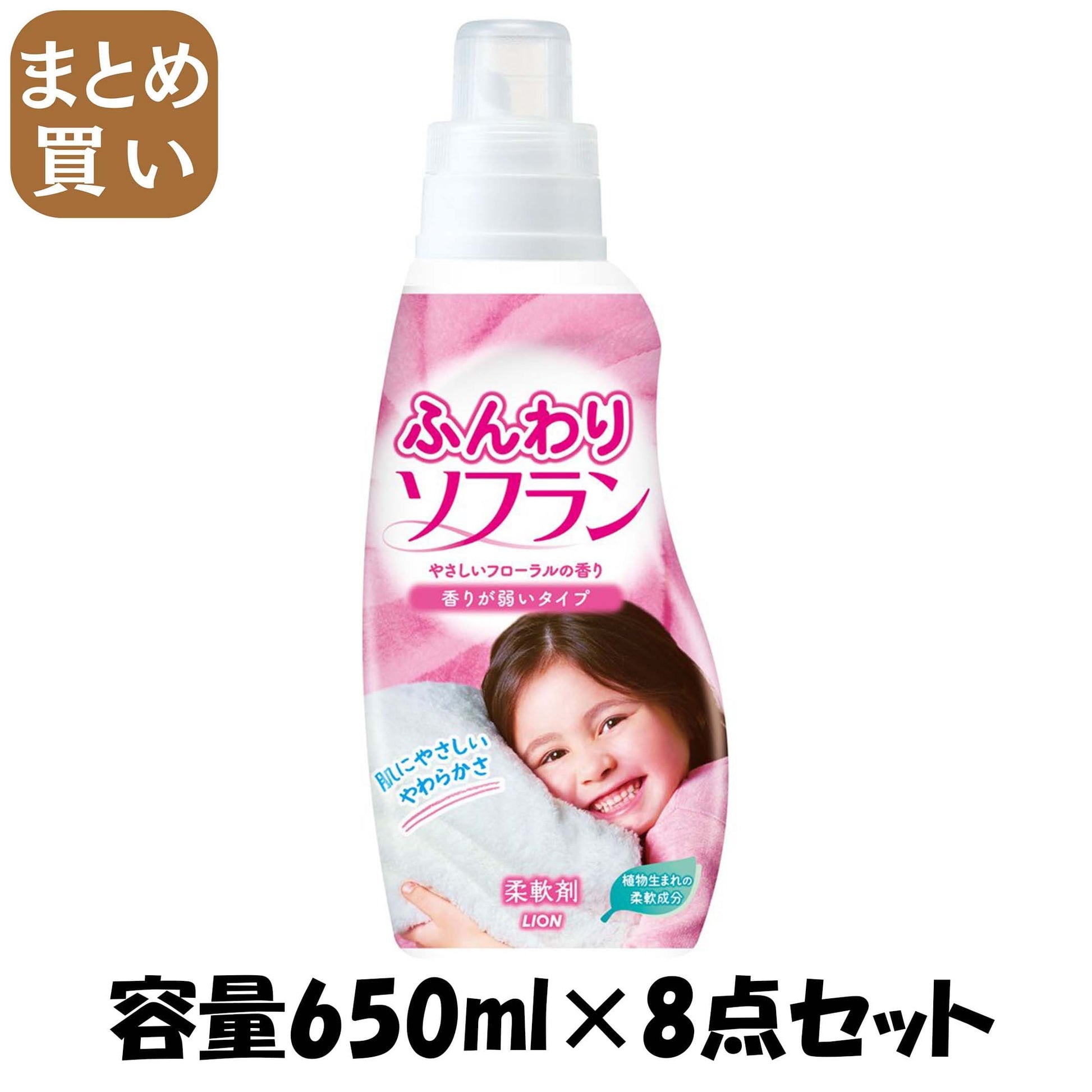 【まとめ買い】ふんわりソフラン 容量650ML×8点セット ライオン 柔軟剤