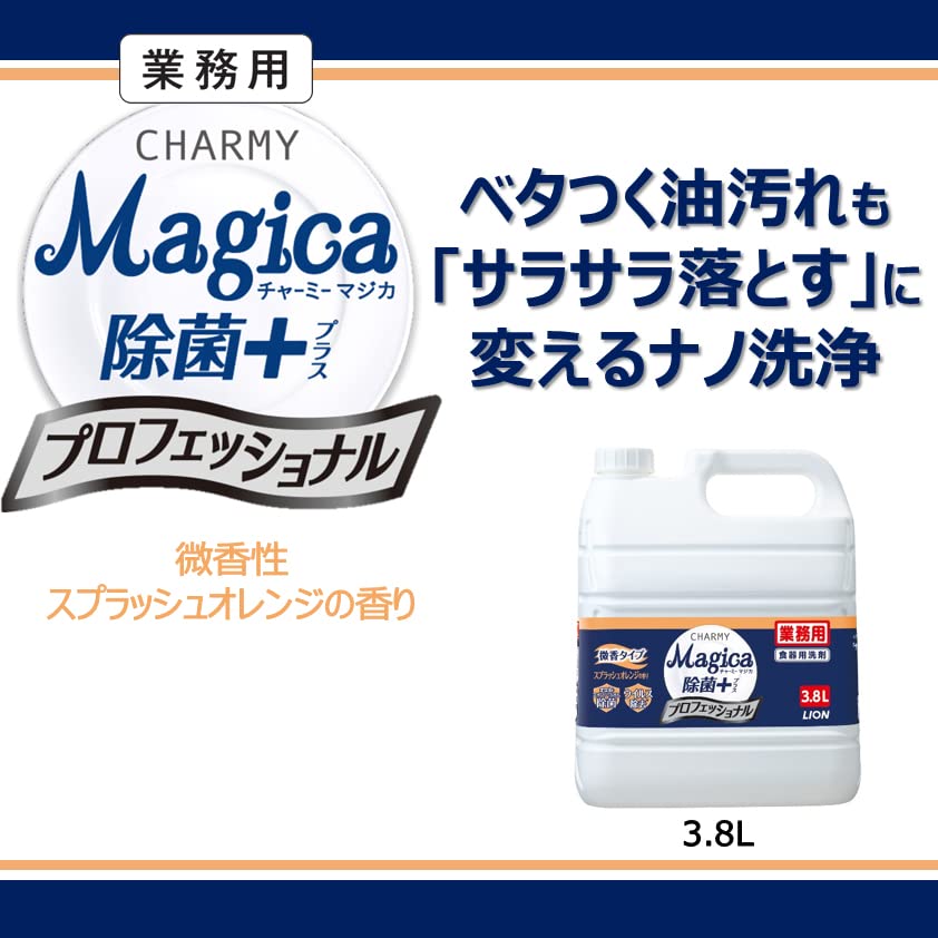 【まとめ買い】業務用ＣＨＡＲＭＹＭａｊｉｃａ除菌+ プロフェッショナル微香スプラッシュオレンジの香り 容量3800ML×3点セット食器用洗剤