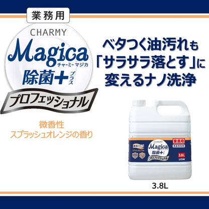 【まとめ買い】業務用ＣＨＡＲＭＹＭａｊｉｃａ除菌+ プロフェッショナル微香スプラッシュオレンジの香り 容量3800ML×3点セット食器用洗剤