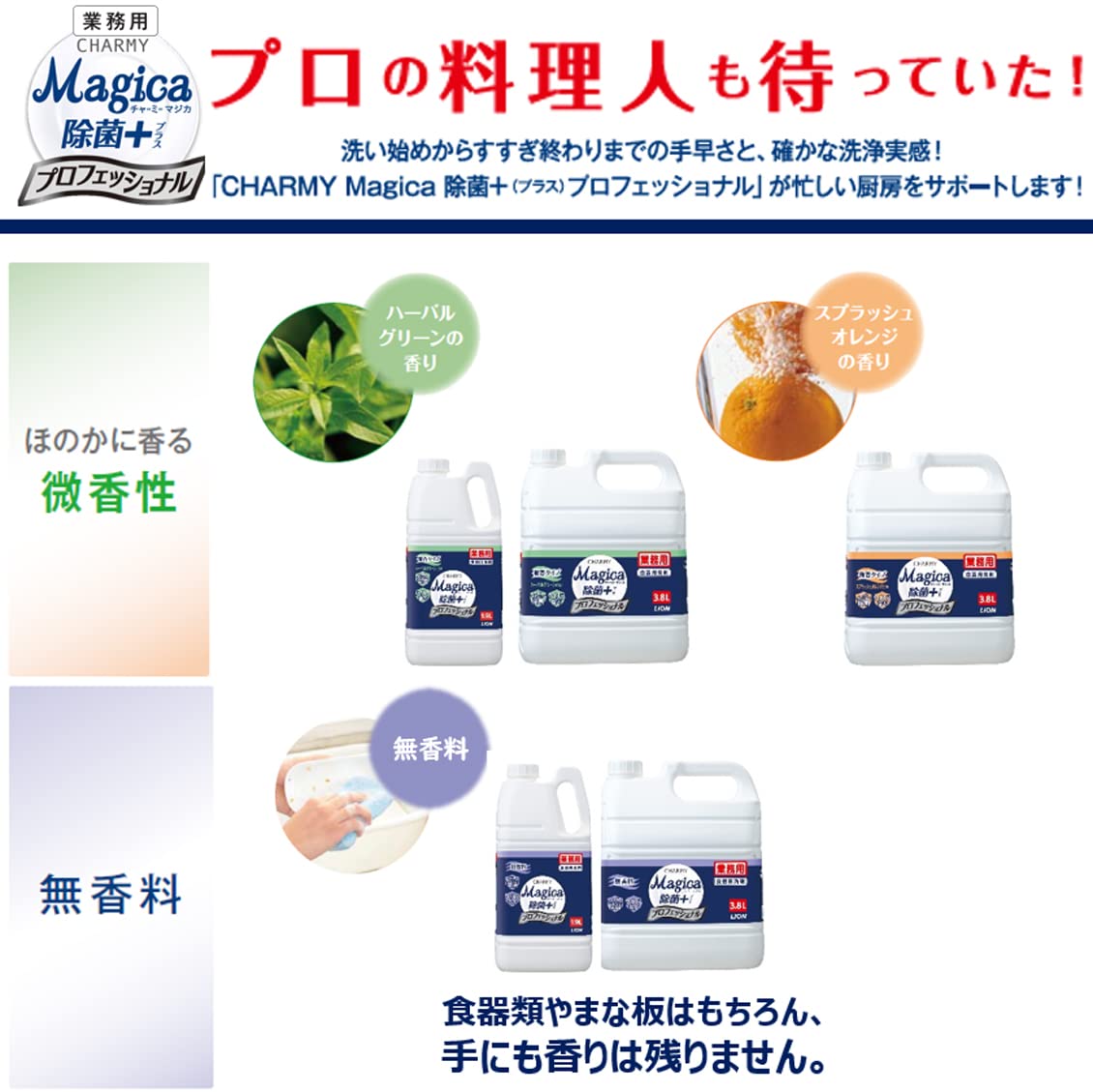 【まとめ買い】業務用ＣＨＡＲＭＹＭａｊｉｃａ除菌+ プロフェッショナル微香スプラッシュオレンジの香り 容量3800ML×3点セット食器用洗剤