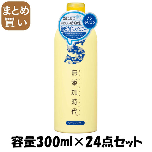 【まとめ買い】無添加時代ヘアシャンプー　３００ＭＬ 容量300ML×24点セット リアル コンディショナー・リンス