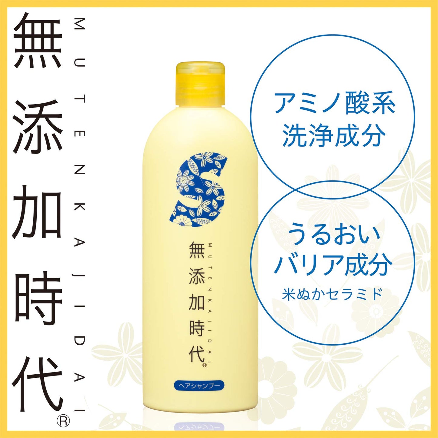 【まとめ買い】無添加時代ヘアシャンプー　３００ＭＬ 容量300ML×24点セット リアル コンディショナー・リンス