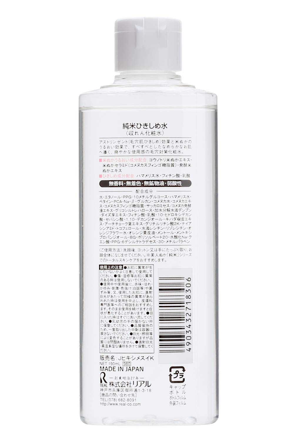【まとめ買い】純米ひきしめ水　１９０ｍｌ 容量190ML×24点セット リアル 化粧水・ローション