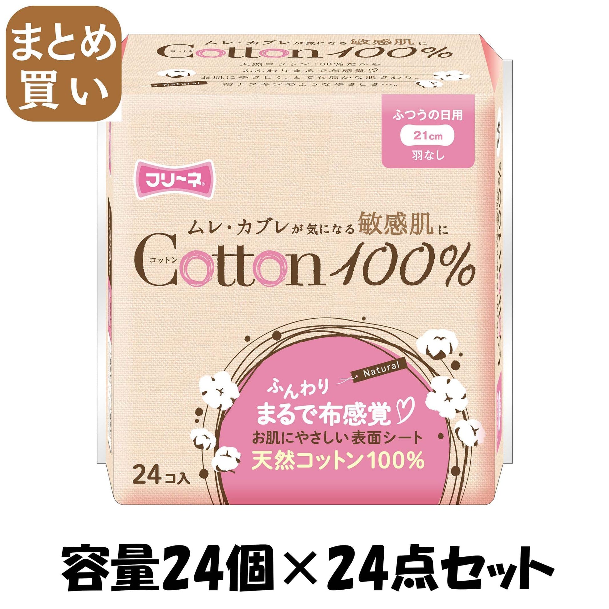 【まとめ買い】フリーネ　コットン１００％　ふつうの日用　羽なし２４Ｐ 容量24個×24点セット 第一衛材 生理用品