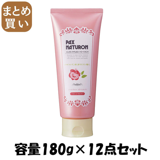 【まとめ買い】パックスナチュロン　トリートメント 容量180G×12点セット 太陽油脂 ヘアトリートメント