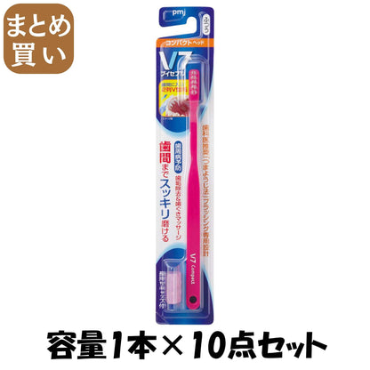 【まとめ買い】ブイセブンハブラシコンパクトヘッドフツウ 容量1本×10点セット ＰＭＪ 歯ブラシ