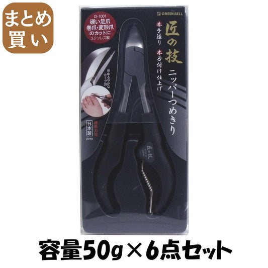 【まとめ買い】ステンレス製ニッパーつめきり 容量50G×6点セット グリーンベル 耳掃除・ツメきり