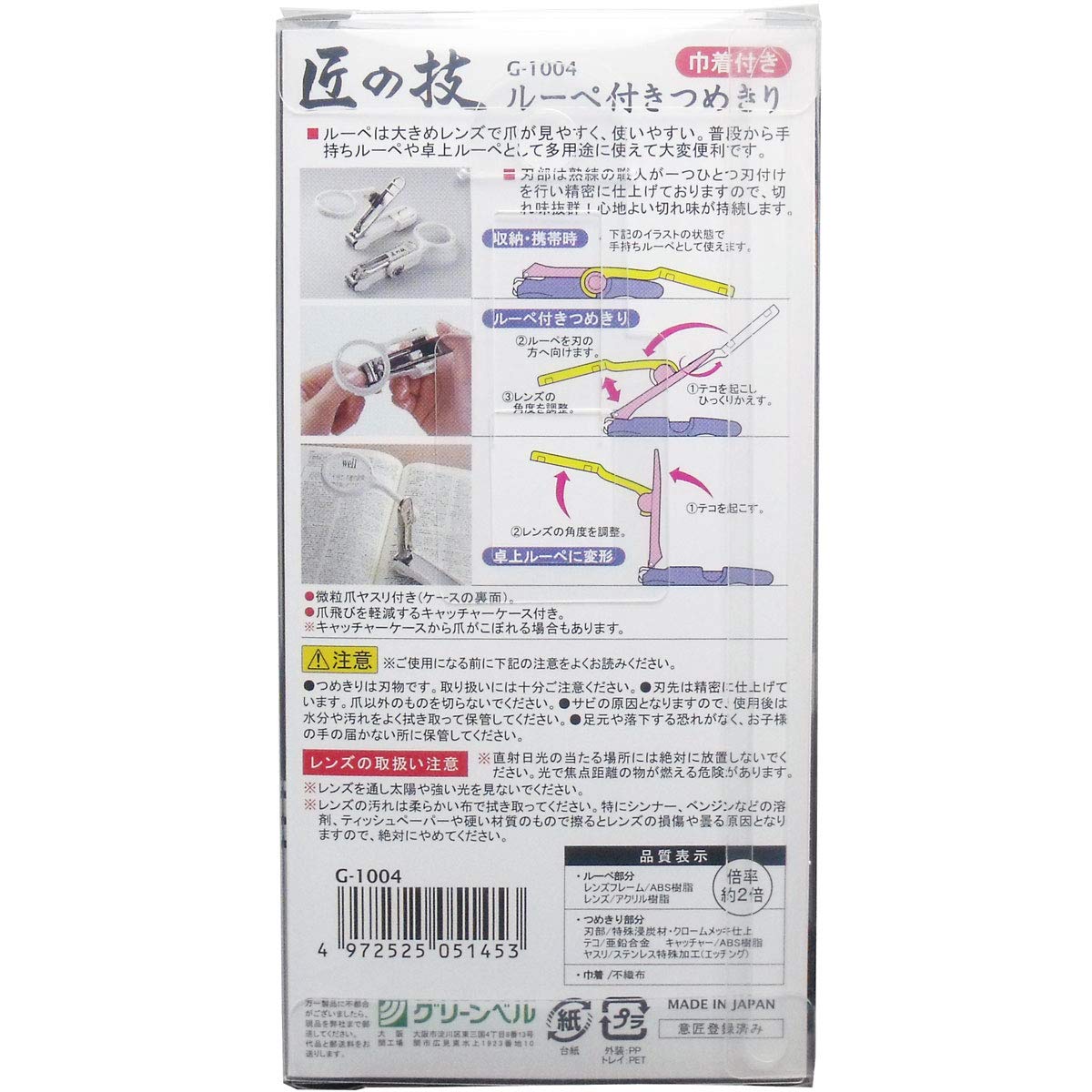 【まとめ買い】ルーペ付きつめきり（巾着付き） 容量58G×6点セット グリーンベル 耳掃除・ツメきり