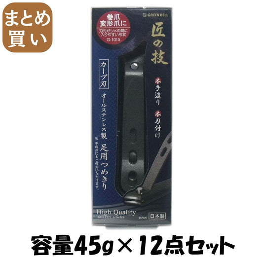 【まとめ買い】オールステンレス製足用つめきり（カーブ刃） 容量45G×12点セット グリーンベル 耳掃除・ツメきり