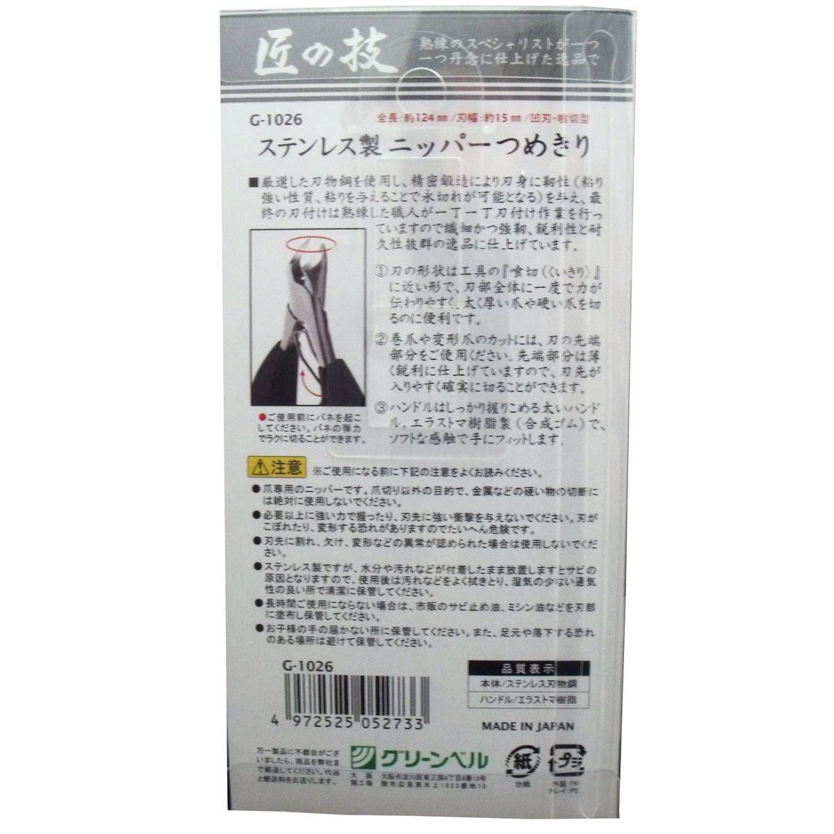 【まとめ買い】ステンレス製ニッパーつめきり（喰切型） 容量91G×6点セット グリーンベル 耳掃除・ツメきり