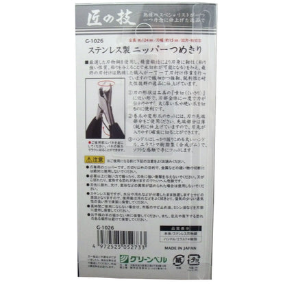 【まとめ買い】ステンレス製ニッパーつめきり（喰切型） 容量91G×6点セット グリーンベル 耳掃除・ツメきり