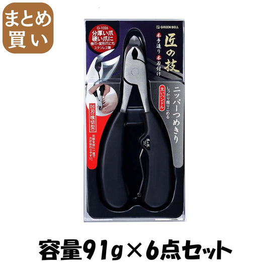 【まとめ買い】ステンレス製ニッパーつめきり（喰切型） 容量91G×6点セット グリーンベル 耳掃除・ツメきり