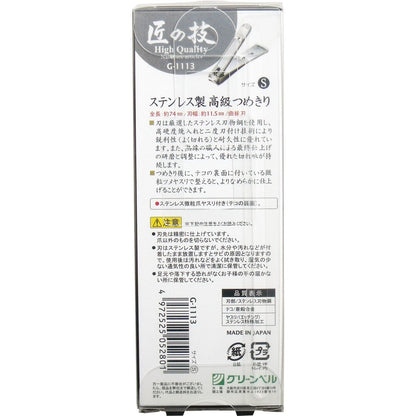 【まとめ買い】ステンレス製高級つめきりＳ 容量32G×12点セット グリーンベル 耳掃除・ツメきり
