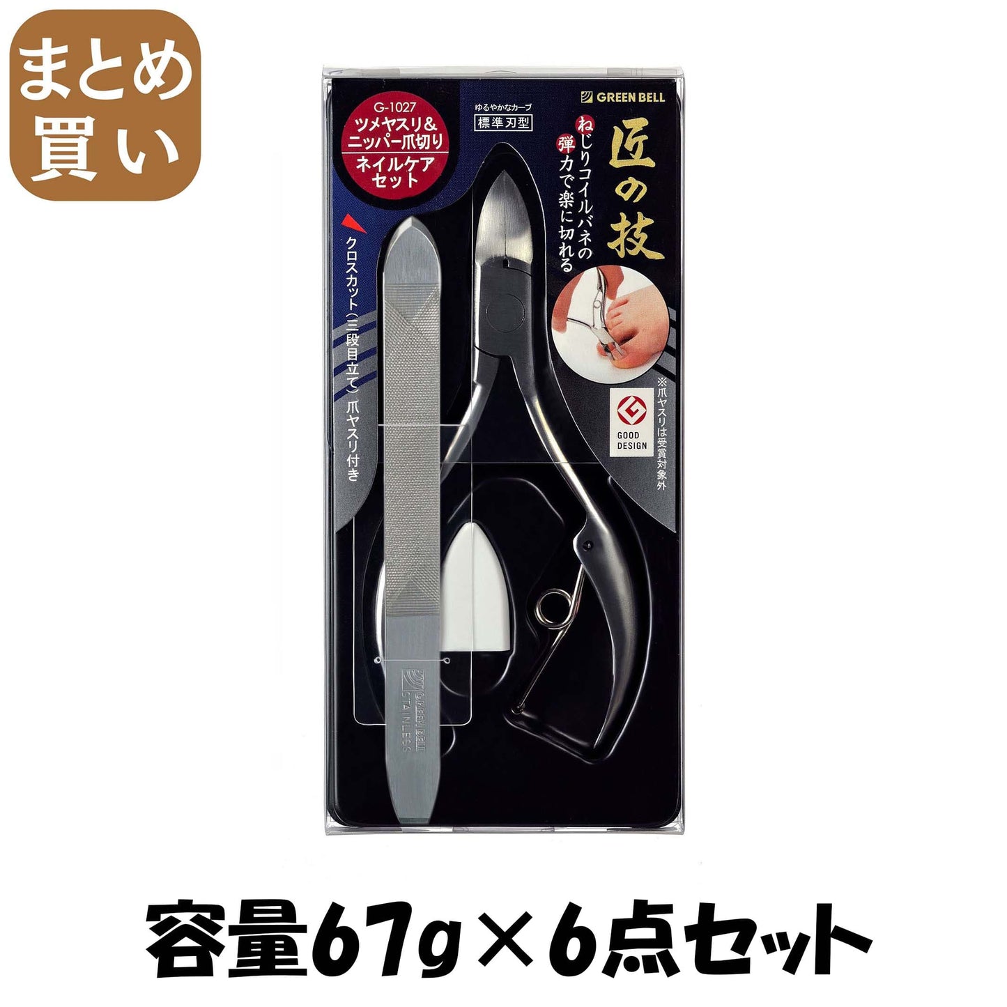 【まとめ買い】ステンレス製ニッパーつめきり＆ツメヤスリセット 容量67G×6点セット グリーンベル 耳掃除・ツメきり