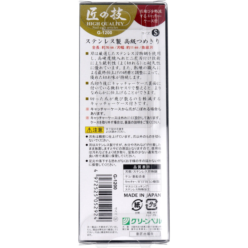 【まとめ買い】ステンレス製つめきりＳ 容量32G×12点セット グリーンベル 耳掃除・ツメきり