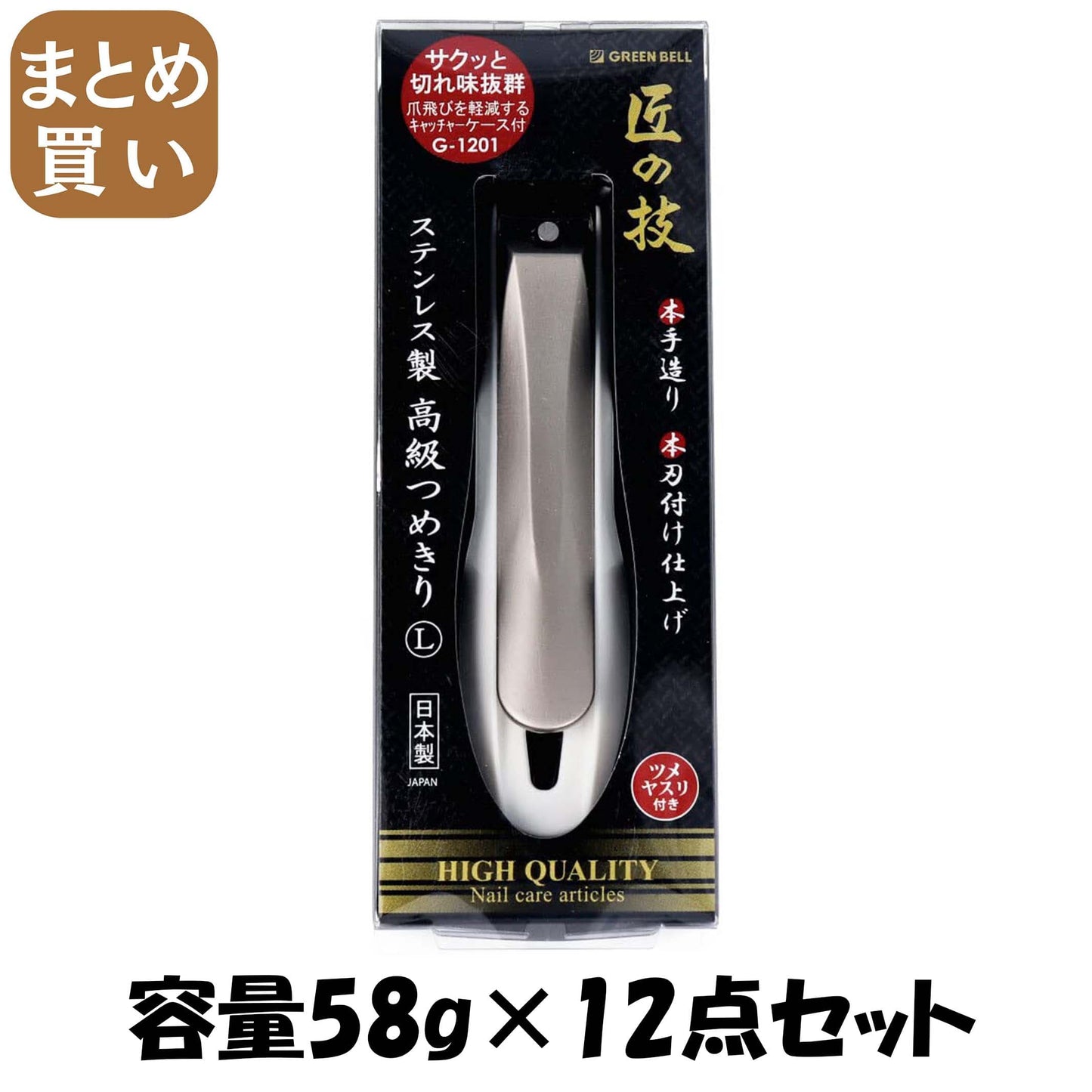 【まとめ買い】ステンレス製つめきり　Ｌ 容量58G×12点セット グリーンベル 耳掃除・ツメきり
