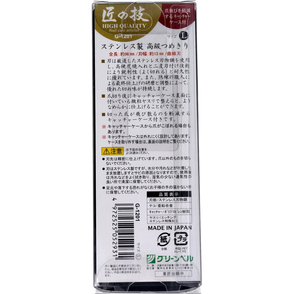 【まとめ買い】ステンレス製つめきり　Ｌ 容量58G×12点セット グリーンベル 耳掃除・ツメきり
