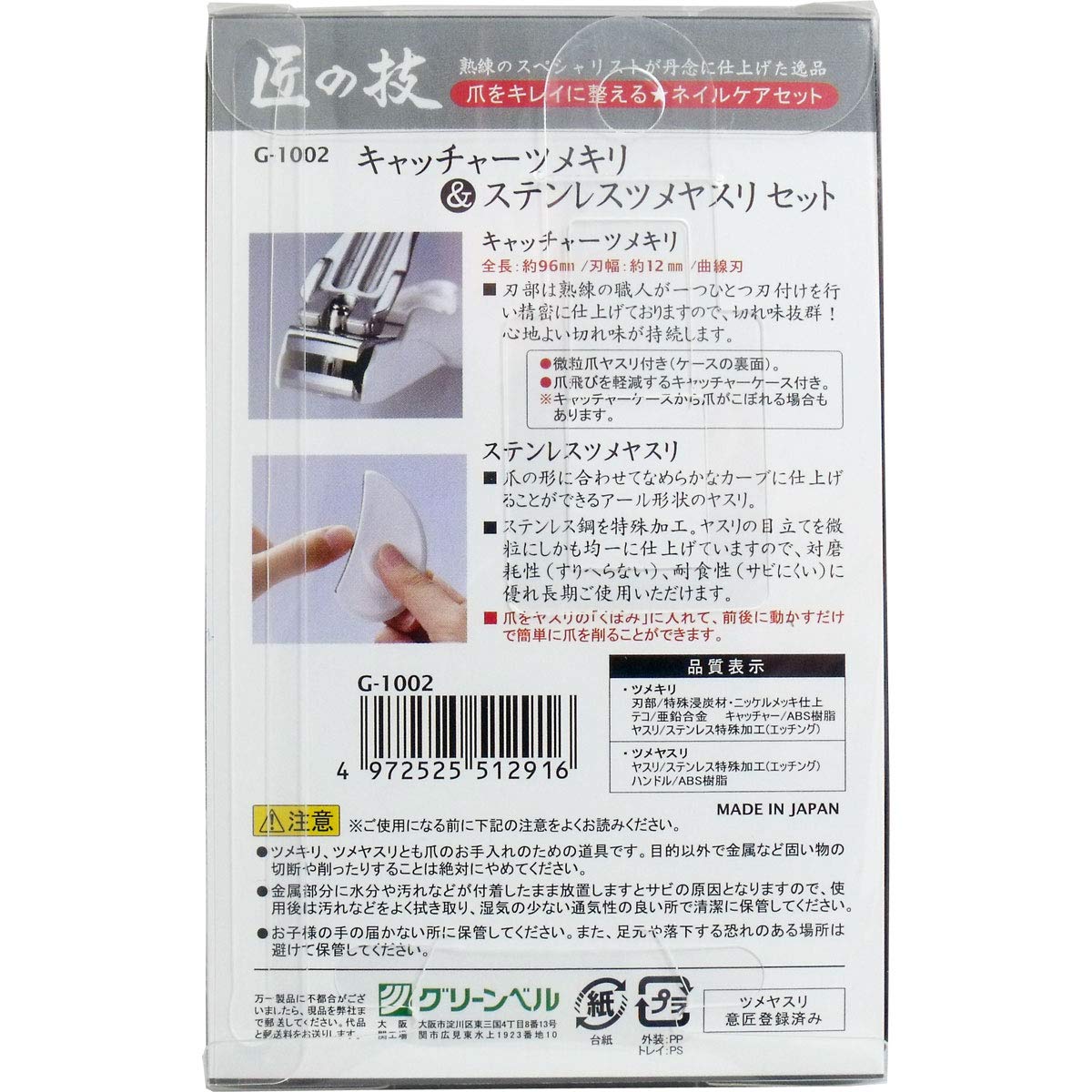 【まとめ買い】キャッチャーツメキリ＆ステンレスツメヤスリセット 容量71G×6点セット グリーンベル 耳掃除・ツメきり