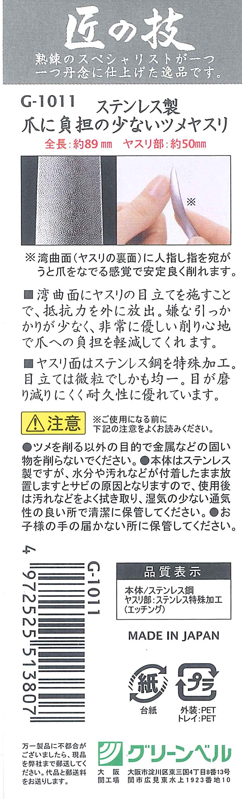 【まとめ買い】ステンレス製爪に負担の少ないツメヤスリ 容量4G×12点セット グリーンベル 耳掃除・ツメきり