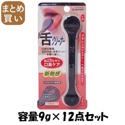【まとめ買い】舌クリーナー（ブラシ＆ヘラ） 容量9G×12点セット グリーンベル 舌クリーナー