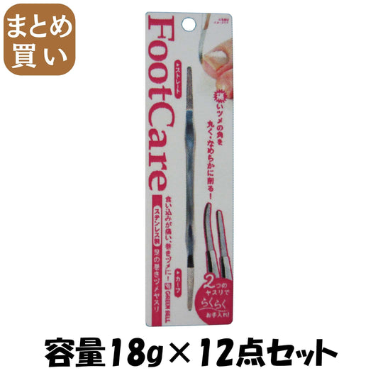 【まとめ買い】足の巻きヅメのヤスリ 容量18G×12点セット グリーンベル ボディケア