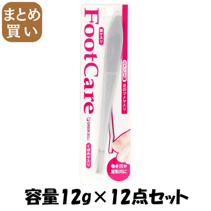 【まとめ買い】足のツメヤスリ 容量12G×12点セット グリーンベル ボディケア
