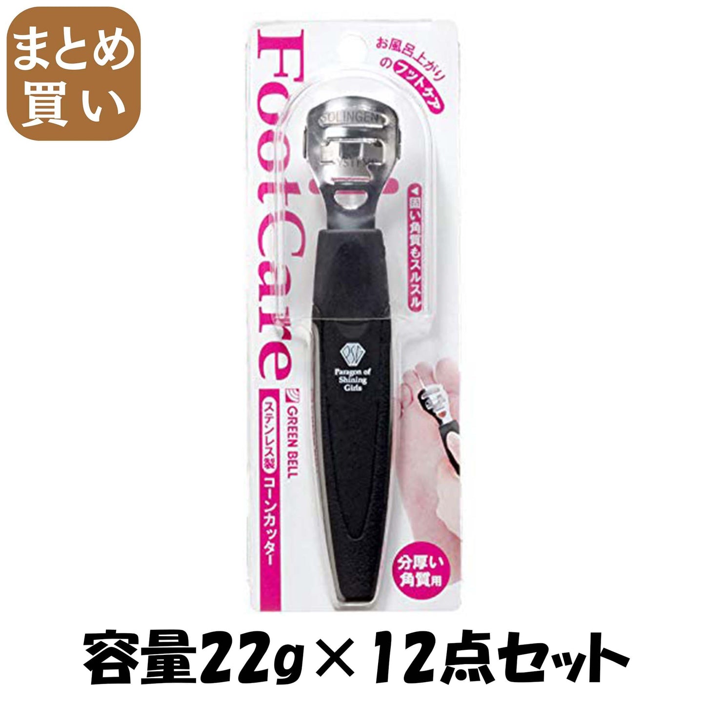 【まとめ買い】コーンカッター 容量22G×12点セット グリーンベル ボディケア